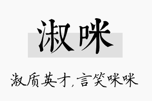 淑咪名字的寓意及含义