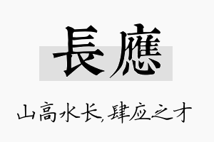 长应名字的寓意及含义