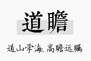 道瞻名字的寓意及含义