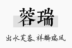 蓉瑞名字的寓意及含义