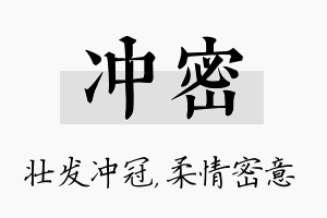 冲密名字的寓意及含义