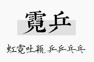 霓乒名字的寓意及含义