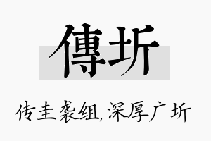 传圻名字的寓意及含义