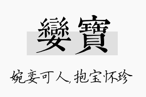 娈宝名字的寓意及含义