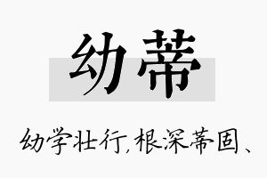 幼蒂名字的寓意及含义