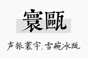 寰瓯名字的寓意及含义