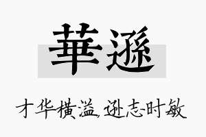 华逊名字的寓意及含义