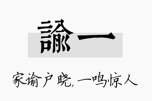 谕一名字的寓意及含义