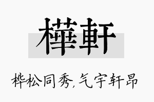 桦轩名字的寓意及含义