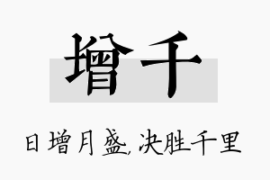 增千名字的寓意及含义