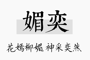 媚奕名字的寓意及含义