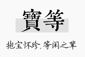 宝等名字的寓意及含义