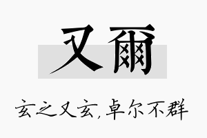 又尔名字的寓意及含义