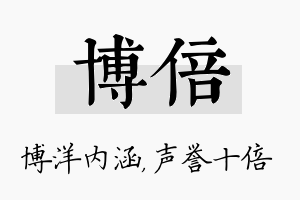 博倍名字的寓意及含义