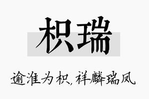 枳瑞名字的寓意及含义