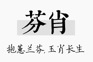 芬肖名字的寓意及含义