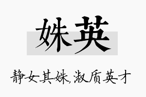 姝英名字的寓意及含义