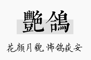 艳鸽名字的寓意及含义