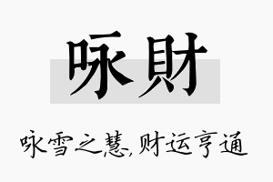 咏财名字的寓意及含义