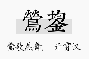 莺鋆名字的寓意及含义