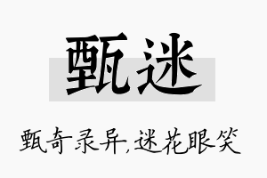 甄迷名字的寓意及含义