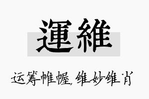 运维名字的寓意及含义