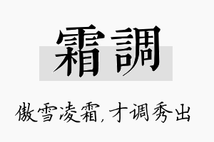 霜调名字的寓意及含义