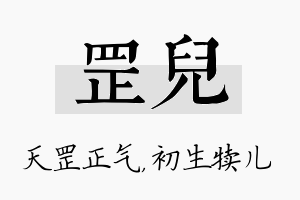 罡儿名字的寓意及含义