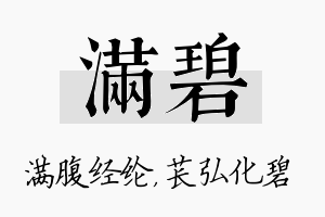 满碧名字的寓意及含义