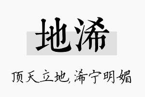 地浠名字的寓意及含义