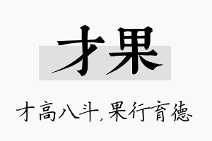 才果名字的寓意及含义