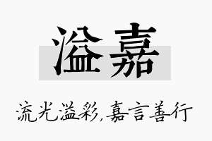 溢嘉名字的寓意及含义