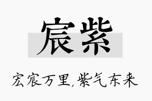 宸紫名字的寓意及含义