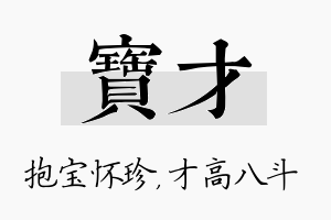 宝才名字的寓意及含义