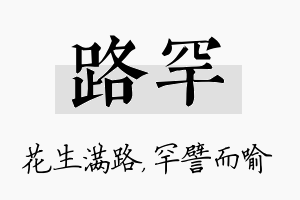 路罕名字的寓意及含义