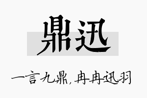 鼎迅名字的寓意及含义