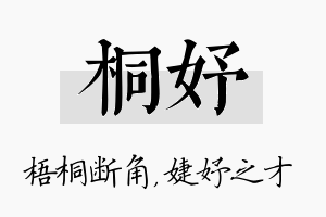 桐妤名字的寓意及含义