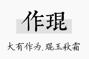 作琨名字的寓意及含义