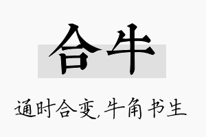 合牛名字的寓意及含义