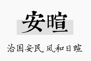 安暄名字的寓意及含义