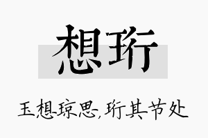 想珩名字的寓意及含义