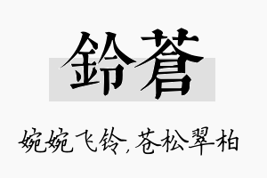 铃苍名字的寓意及含义