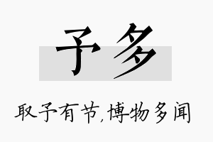 予多名字的寓意及含义