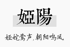 娅阳名字的寓意及含义