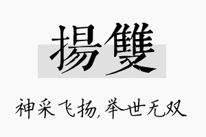 扬双名字的寓意及含义