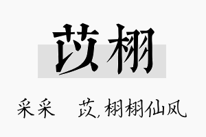 苡栩名字的寓意及含义