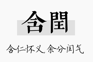 含闰名字的寓意及含义