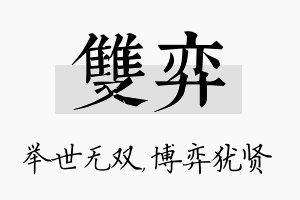 双弈名字的寓意及含义