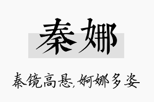 秦娜名字的寓意及含义