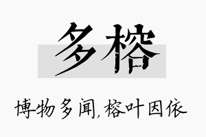 多榕名字的寓意及含义